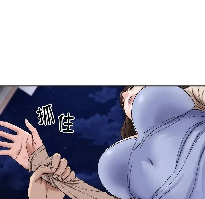 邻居跑路中 - 第2话 - page 10