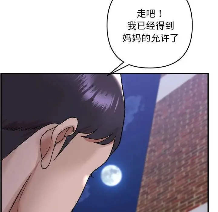 邻居跑路中 - 第2话 - page 12