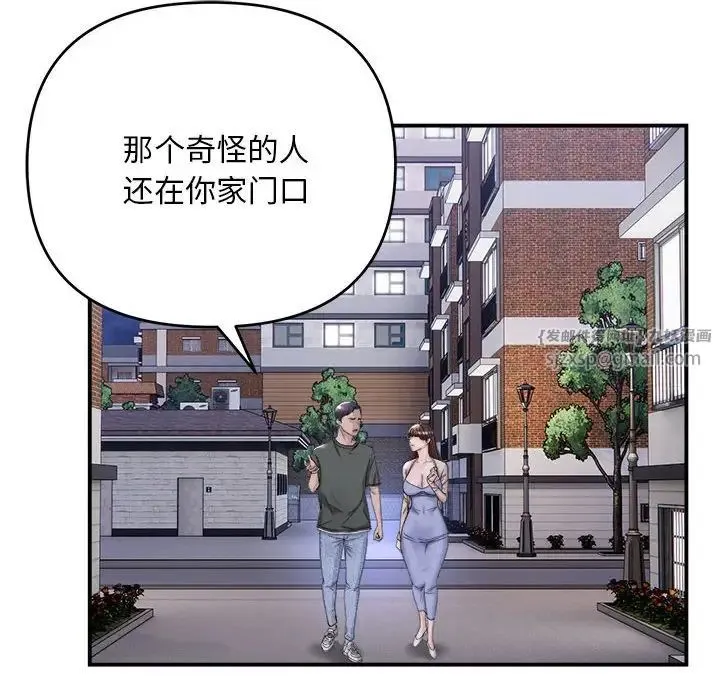 邻居跑路中 - 第2话 - page 16