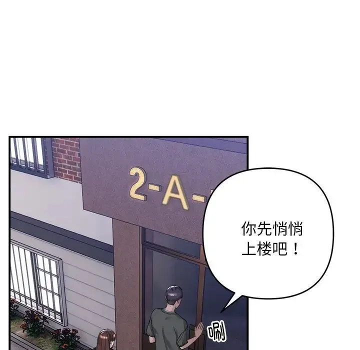邻居跑路中 - 第2话 - page 17