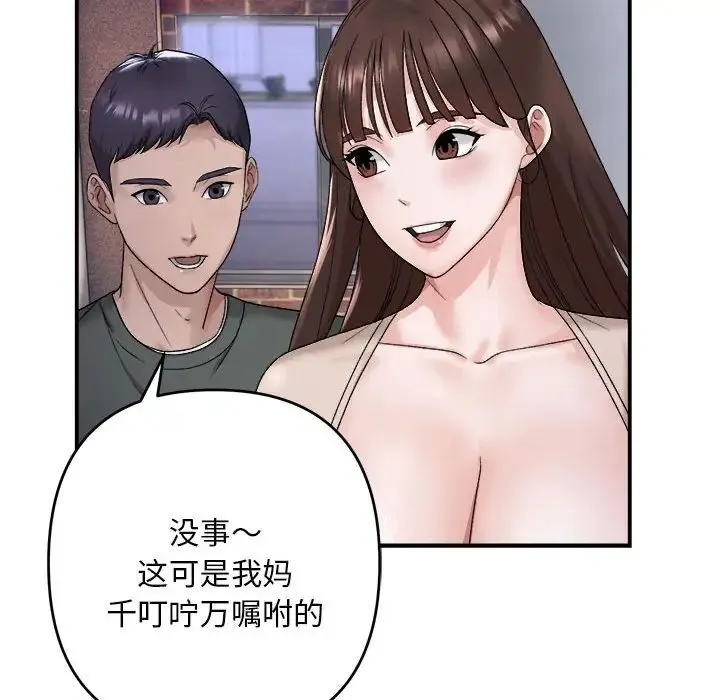 邻居跑路中 - 第2话 - page 20