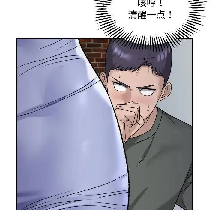 邻居跑路中 - 第2话 - page 28