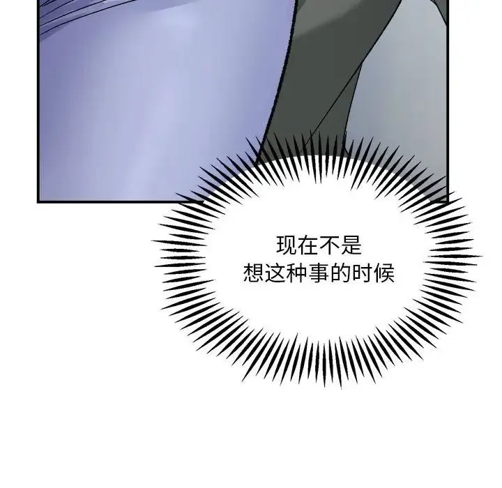 邻居跑路中 - 第2话 - page 29