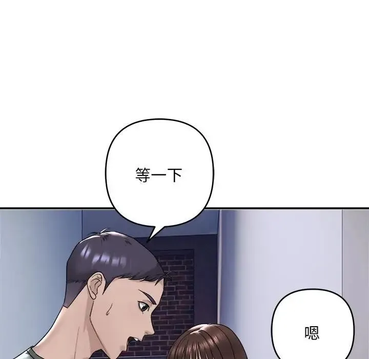 邻居跑路中 - 第2话 - page 30