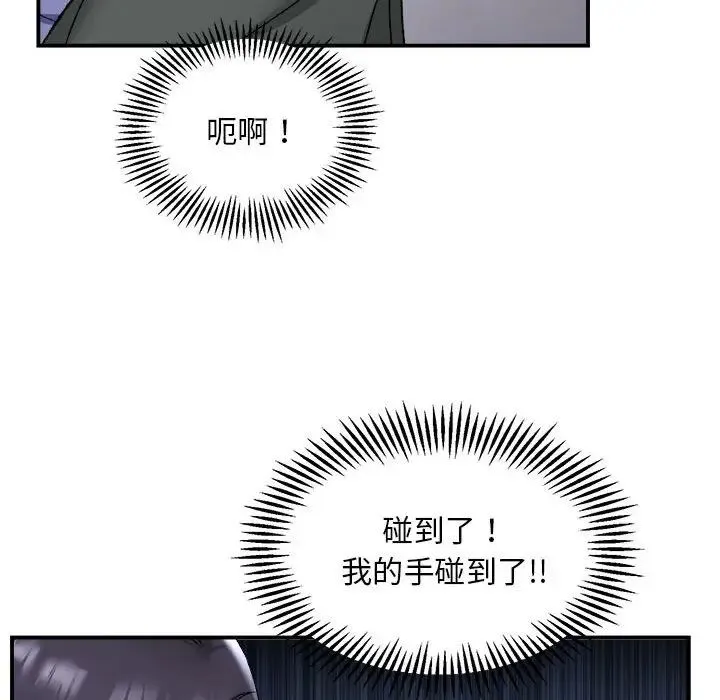 邻居跑路中 - 第2话 - page 34