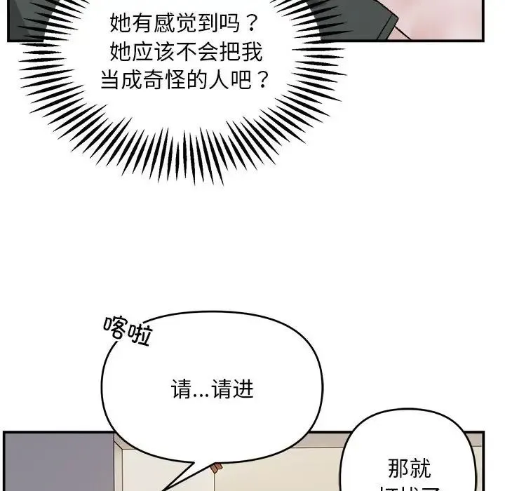 邻居跑路中 - 第2话 - page 36