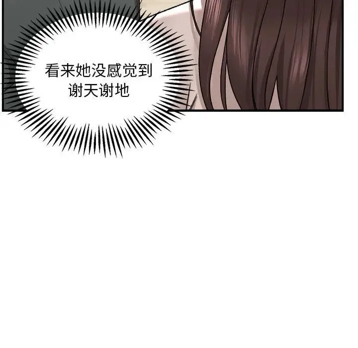 邻居跑路中 - 第2话 - page 38