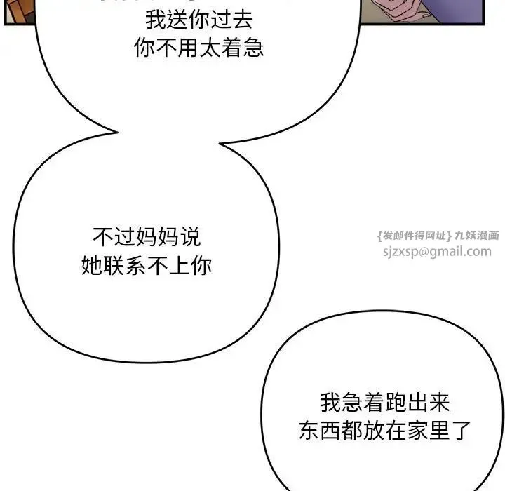 邻居跑路中 - 第2话 - page 41
