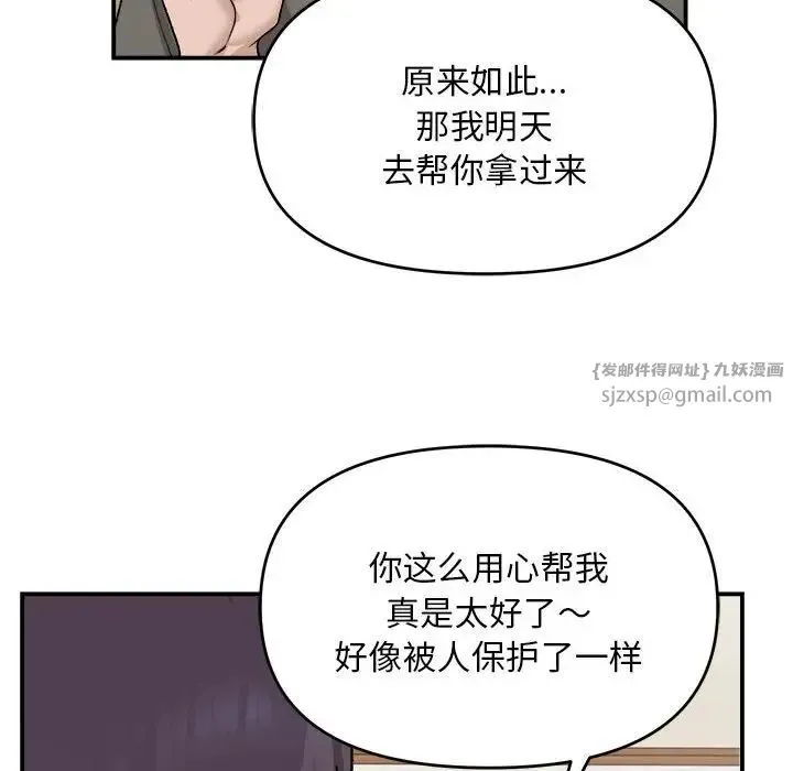 邻居跑路中 - 第2话 - page 44
