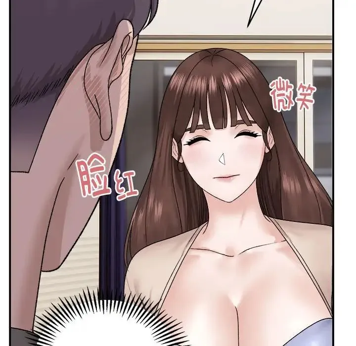 邻居跑路中 - 第2话 - page 45