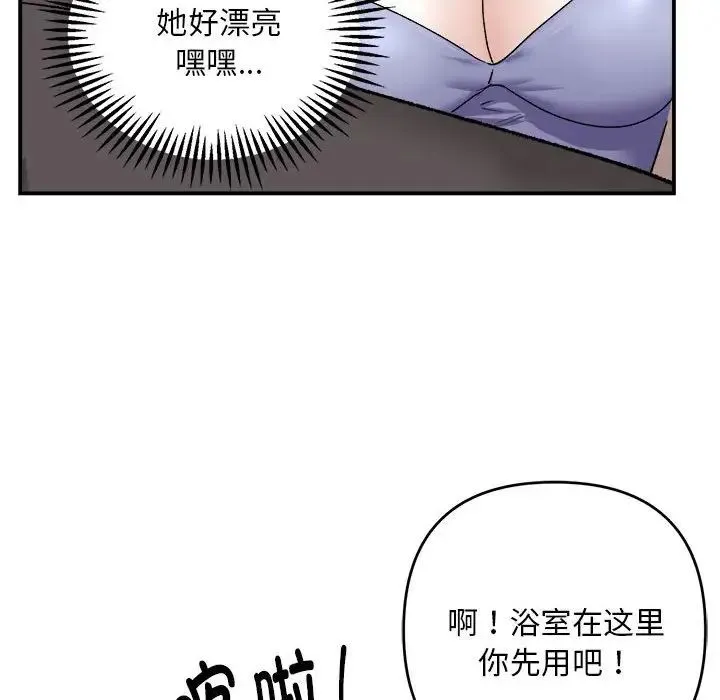 邻居跑路中 - 第2话 - page 46