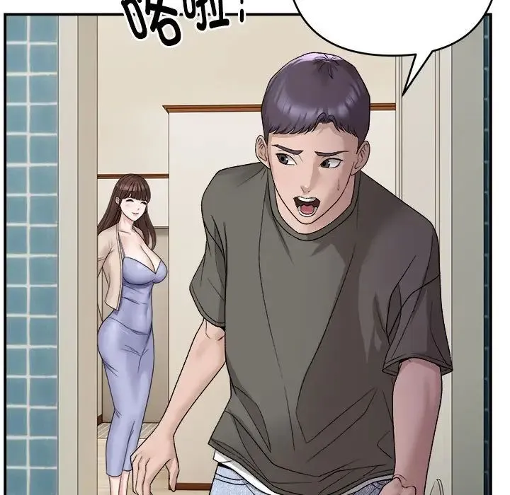 邻居跑路中 - 第2话 - page 47