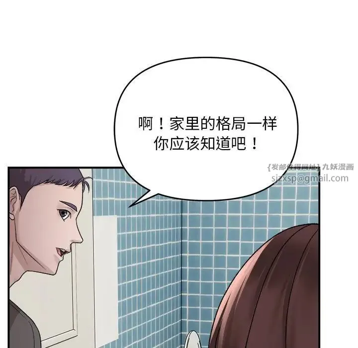 邻居跑路中 - 第2话 - page 49