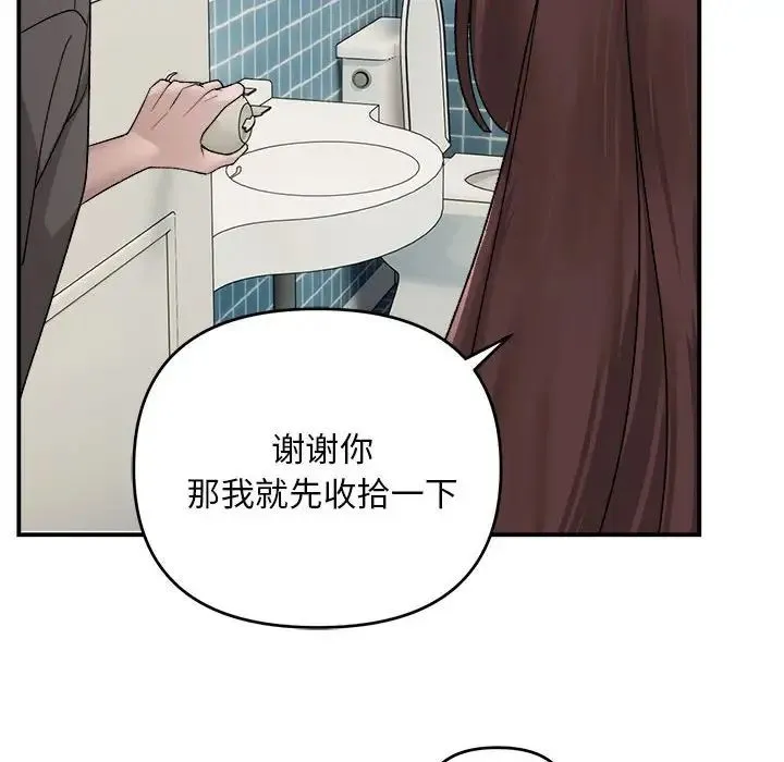邻居跑路中 - 第2话 - page 50