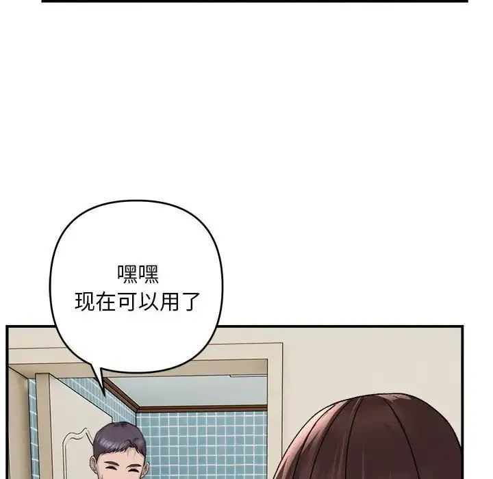 邻居跑路中 - 第2话 - page 52