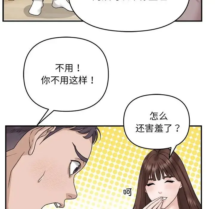 邻居跑路中 - 第2话 - page 54