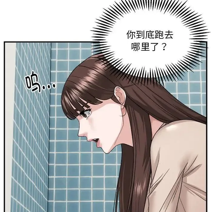 邻居跑路中 - 第2话 - page 61