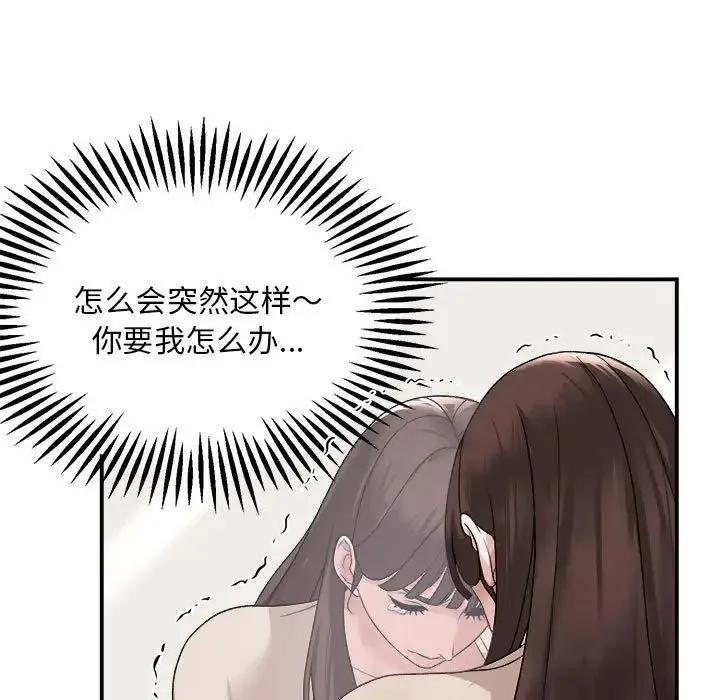 邻居跑路中 - 第2话 - page 63