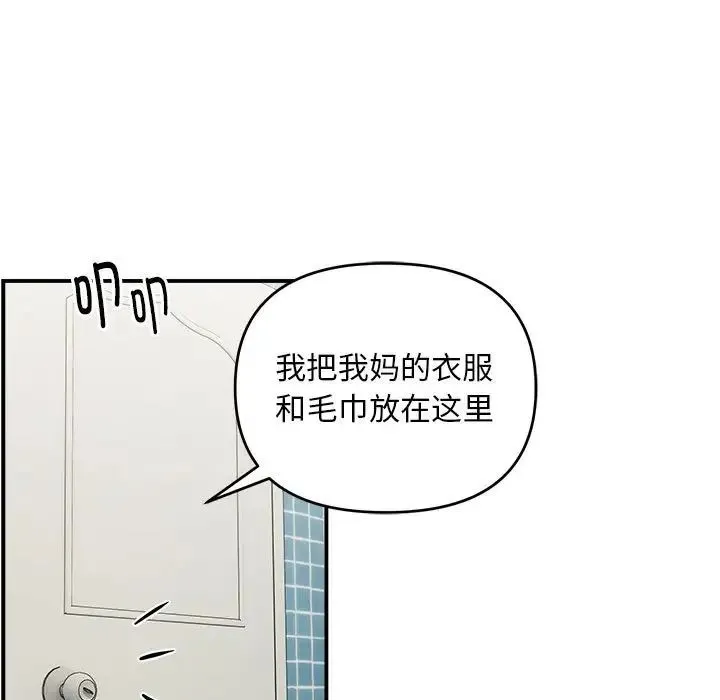 邻居跑路中 - 第2话 - page 65