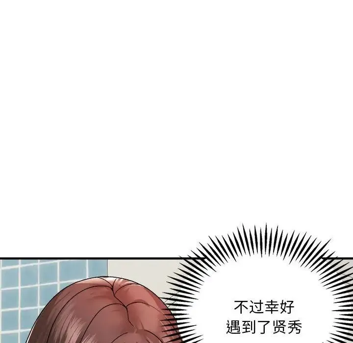 邻居跑路中 - 第2话 - page 68