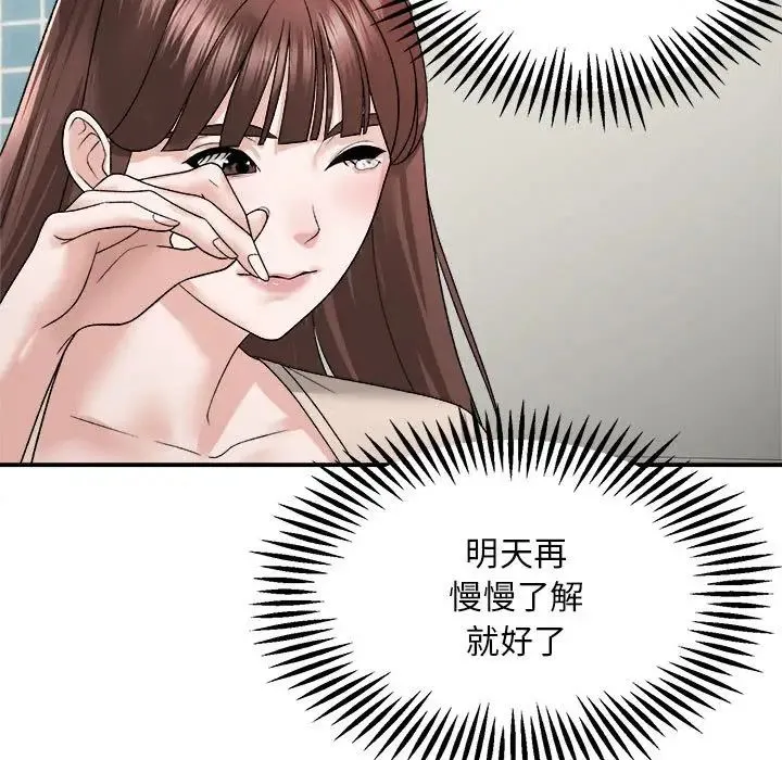 邻居跑路中 - 第2话 - page 69
