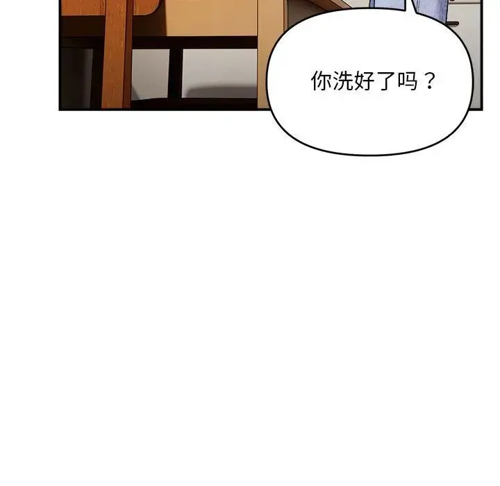 邻居跑路中 - 第2话 - page 73