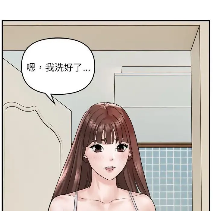 邻居跑路中 - 第2话 - page 74