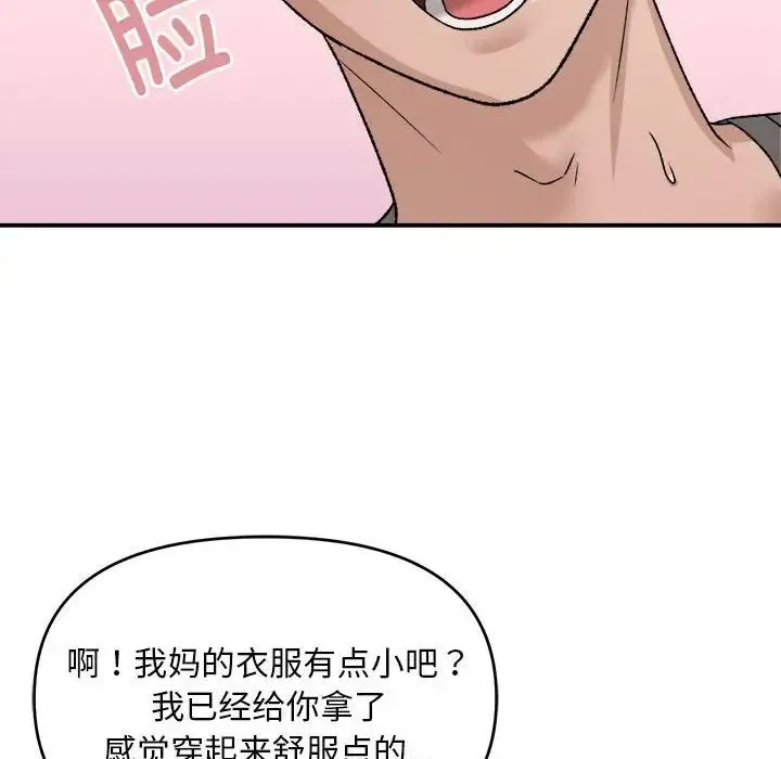 邻居跑路中 - 第2话 - page 78