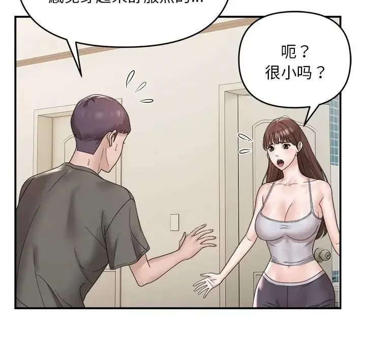 邻居跑路中 - 第2话 - page 79