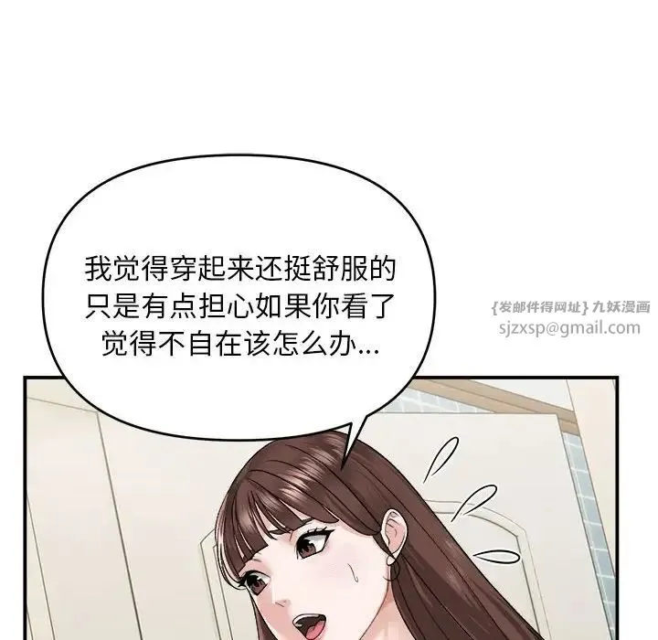 邻居跑路中 - 第2话 - page 80