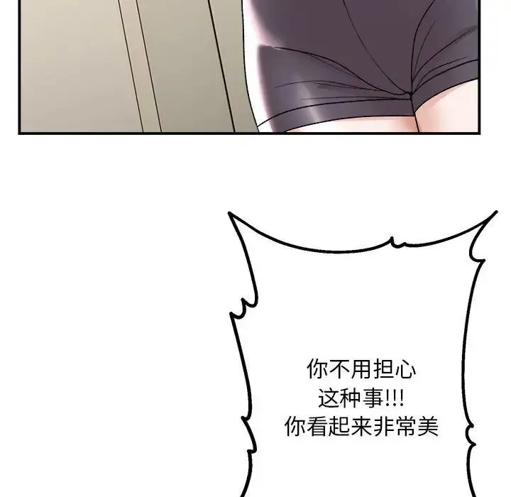 邻居跑路中 - 第2话 - page 82