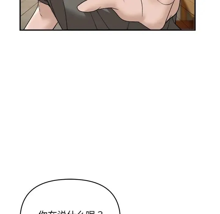 邻居跑路中 - 第2话 - page 84