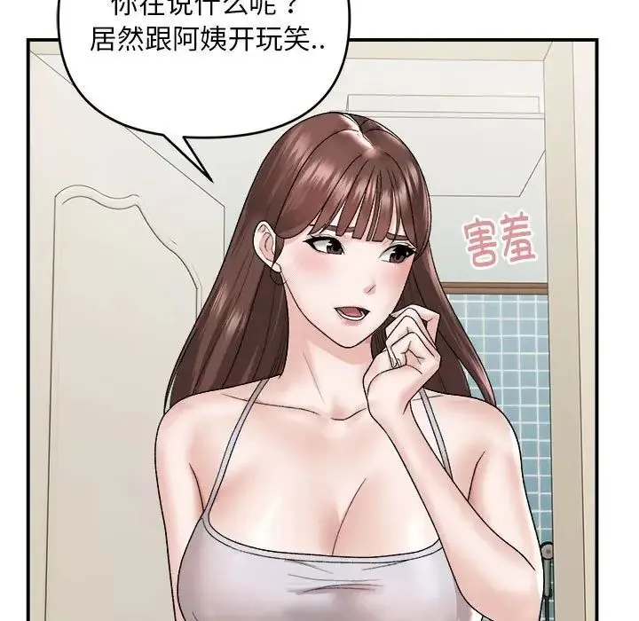 邻居跑路中 - 第2话 - page 85