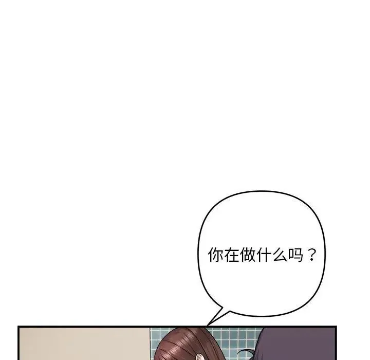 邻居跑路中 - 第2话 - page 87