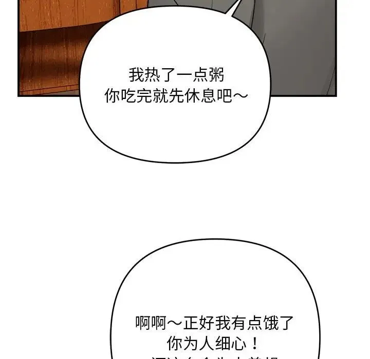 邻居跑路中 - 第2话 - page 89