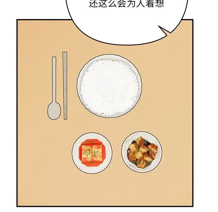 邻居跑路中 - 第2话 - page 90