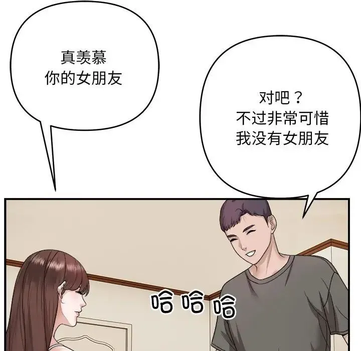 邻居跑路中 - 第2话 - page 91
