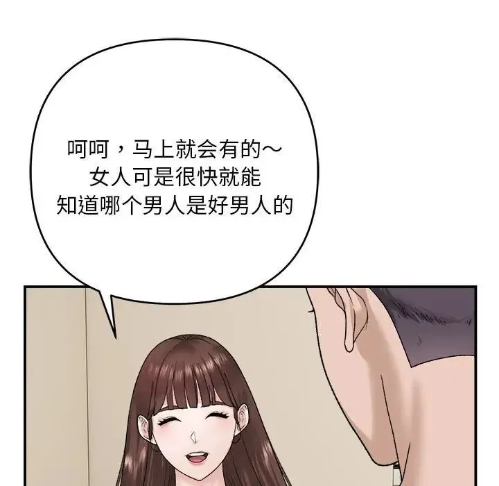 邻居跑路中 - 第2话 - page 93