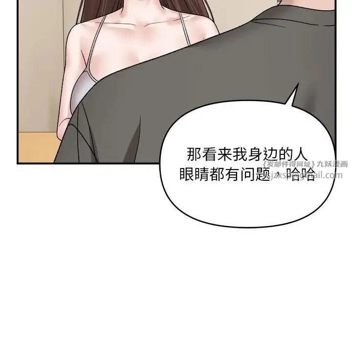 邻居跑路中 - 第2话 - page 94