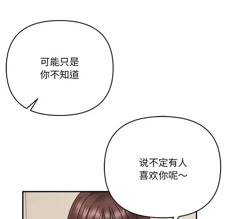 邻居跑路中 - 第2话 - page 95