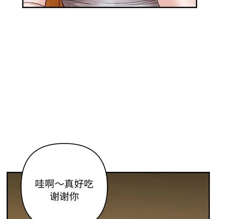 邻居跑路中 - 第2话 - page 97