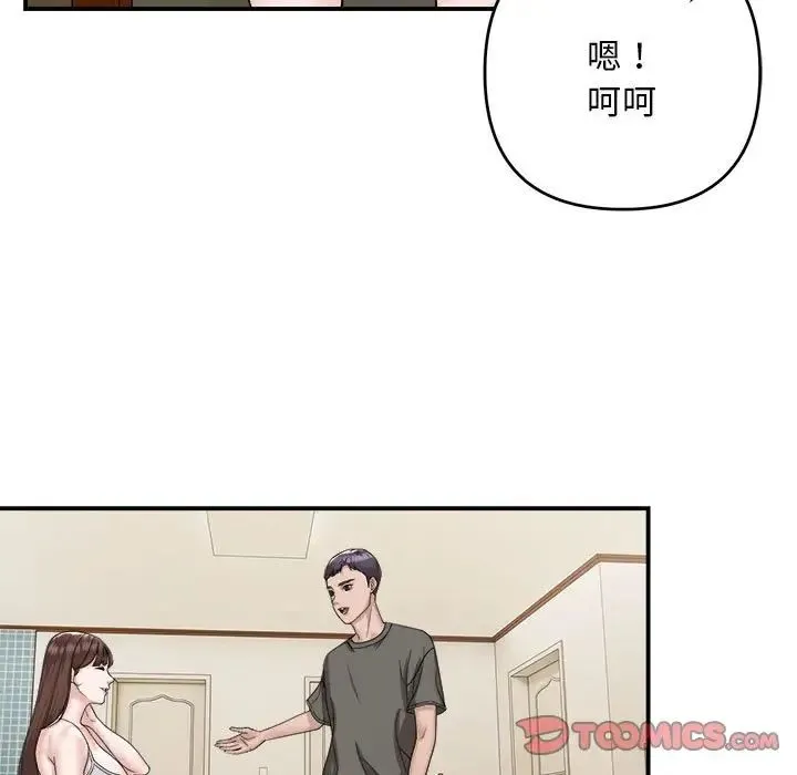 邻居跑路中 - 第2话 - page 99