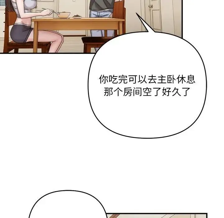 邻居跑路中 - 第2话 - page 100