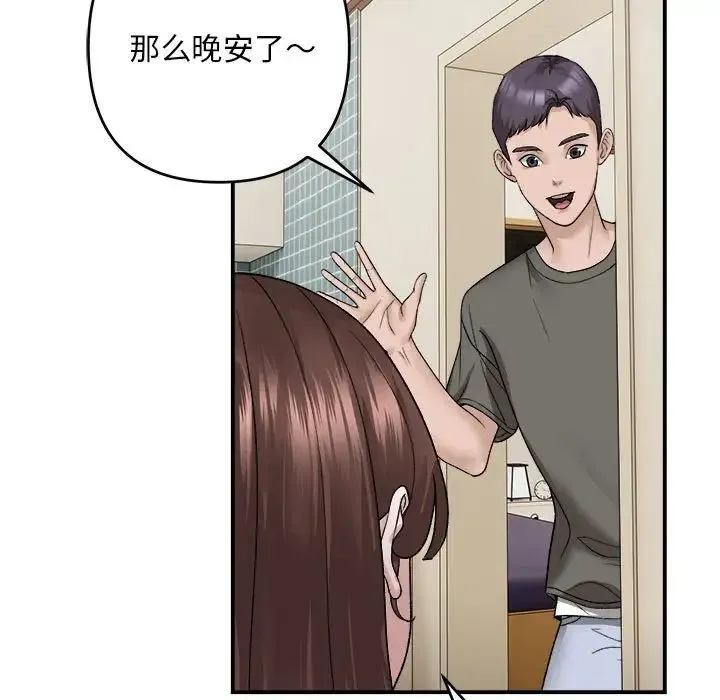 邻居跑路中 - 第2话 - page 101