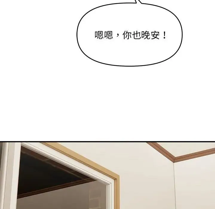 邻居跑路中 - 第2话 - page 102