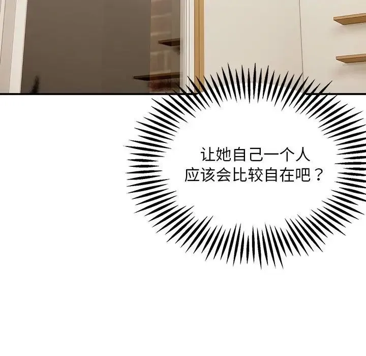 邻居跑路中 - 第2话 - page 103