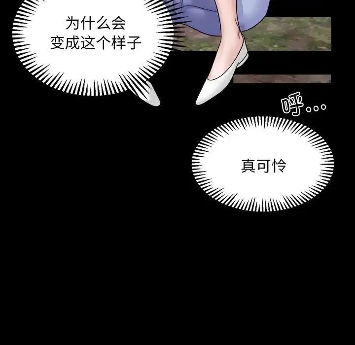 邻居跑路中 - 第2话 - page 109