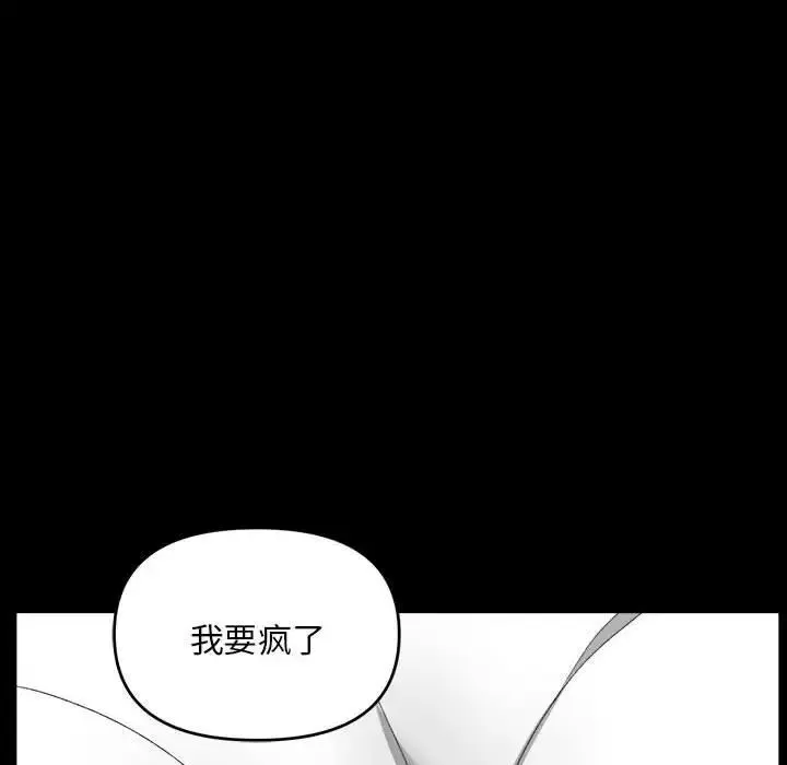 邻居跑路中 - 第2话 - page 116