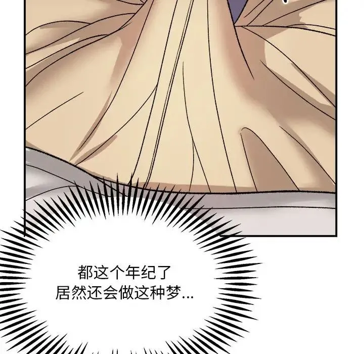 邻居跑路中 - 第2话 - page 132