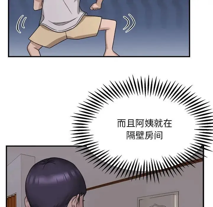 邻居跑路中 - 第2话 - page 136